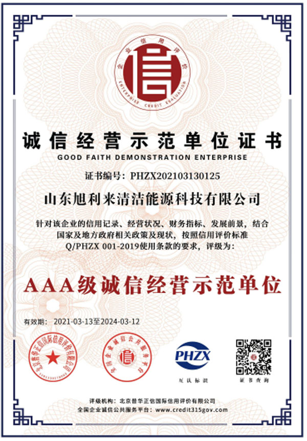 誠信經營示范單位證書